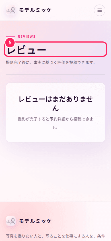 撮影完了後のレビュー管理画面